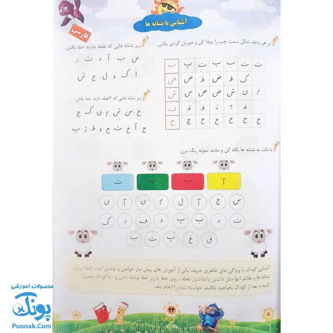 کتاب کار تابستانه تاکستانه پیش دبستانی برگزیده — تصویر ۶