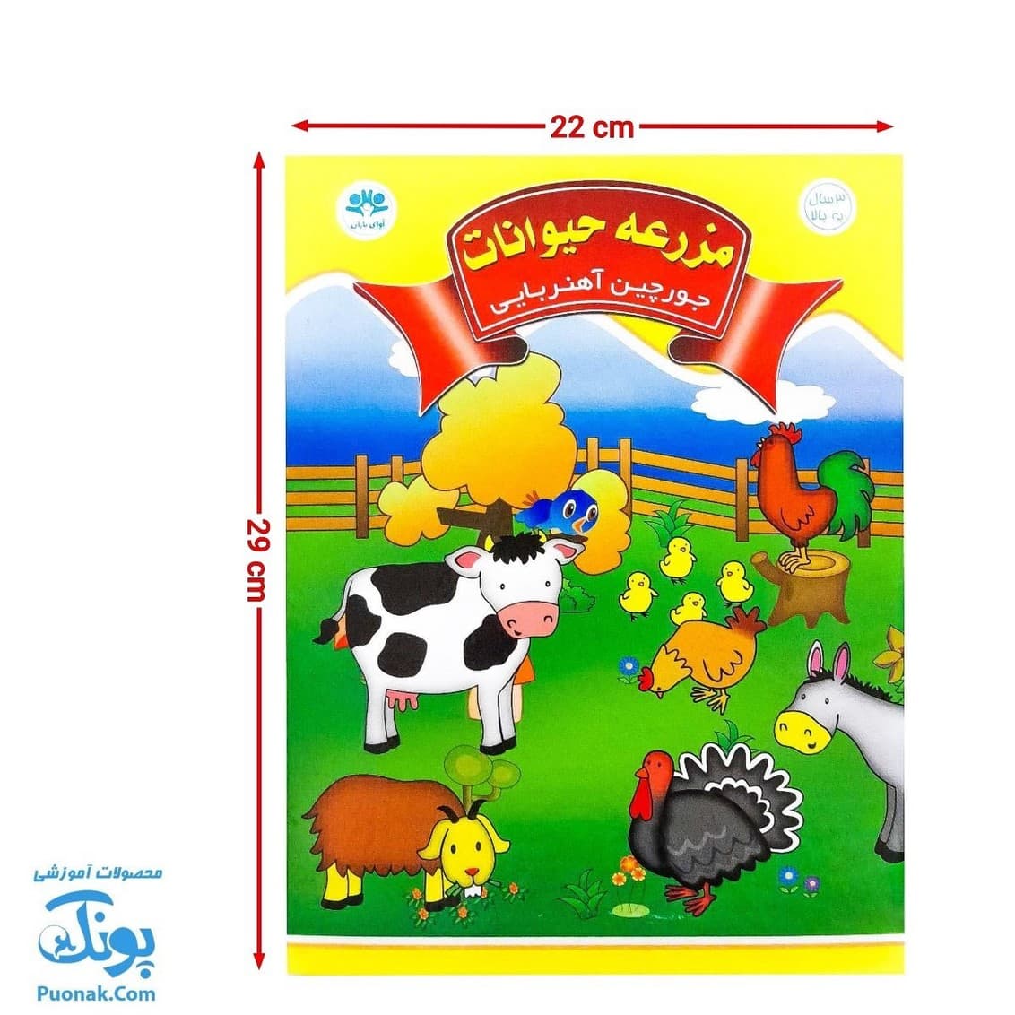 جورچین آهنربایی مزرعه حیوانات کتابی — تصویر ۷