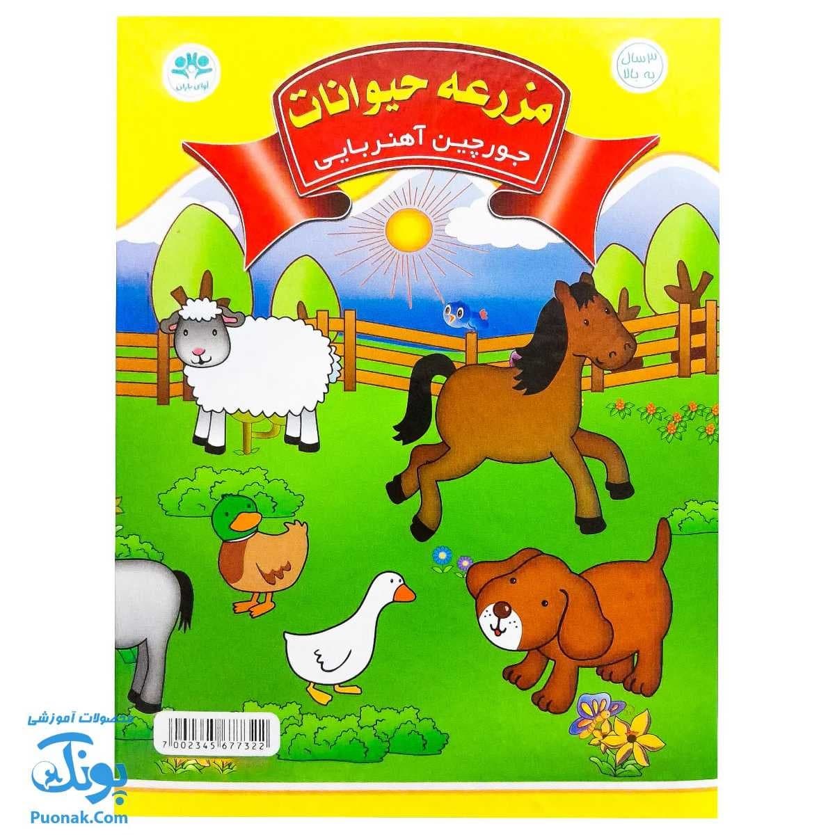 جورچین آهنربایی مزرعه حیوانات کتابی — تصویر ۲