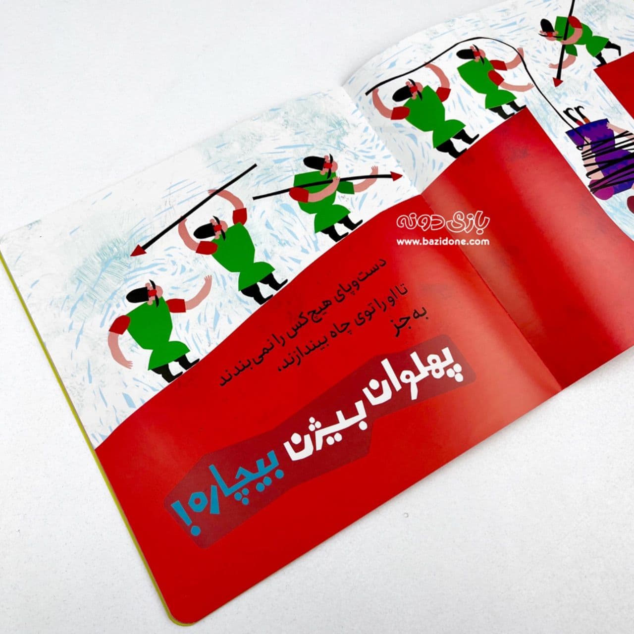 کتاب دو خط شاهنامه از بیژن — تصویر ۳