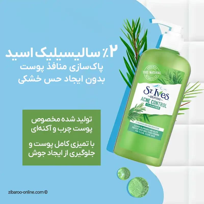 ژل شستشو صورت سنت ایوز ST.IVES مدل BLEMISH CARE حجم200ml اصل — تصویر ۵