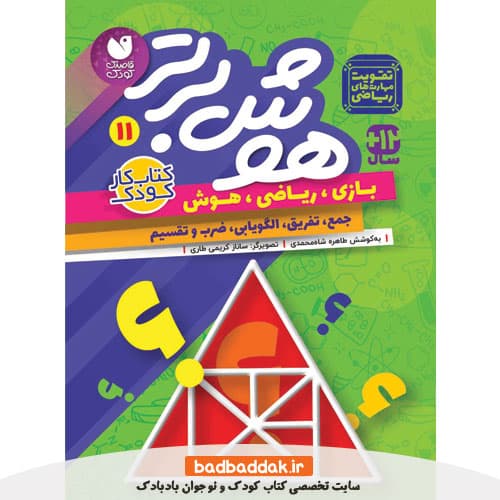 کتاب هوش برتر 11