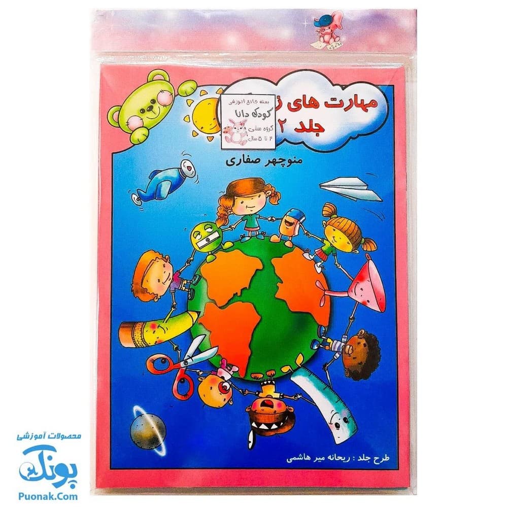 کتاب های آموزشی پیش از دبستان کودک دانا ۴ تا ۵ سال — تصویر ۳