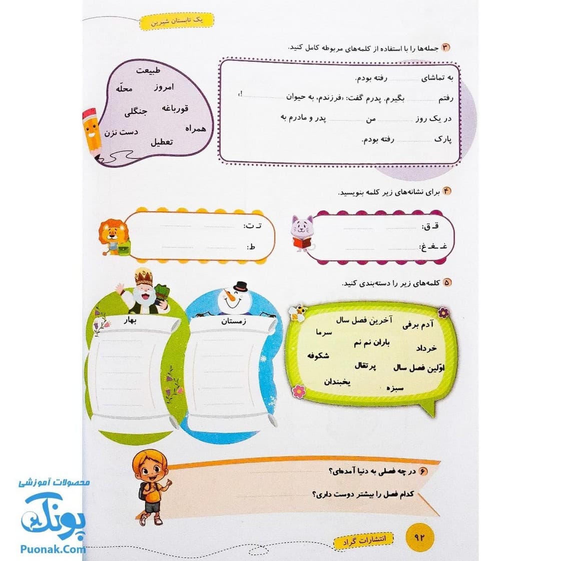 کتاب یک تابستان شیرین دوم به سوم گراد — تصویر ۸