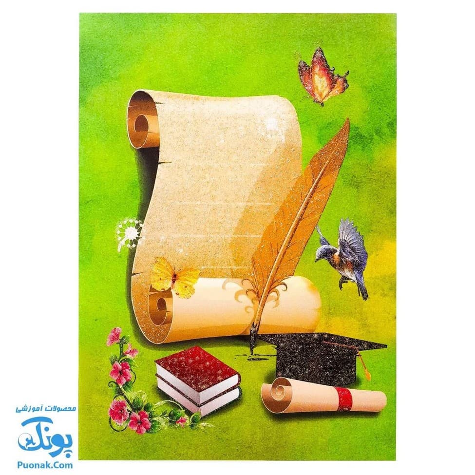 لوح جشن پایان نامه خام اکلیلی طرح فارغ تحصیلی (بدون عنوان) حسامی