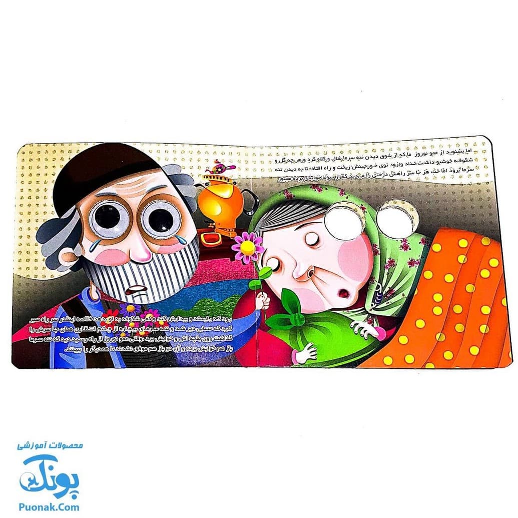 کتاب ننه سرما (داستانهای چشم قلمبه ۵) — تصویر ۵