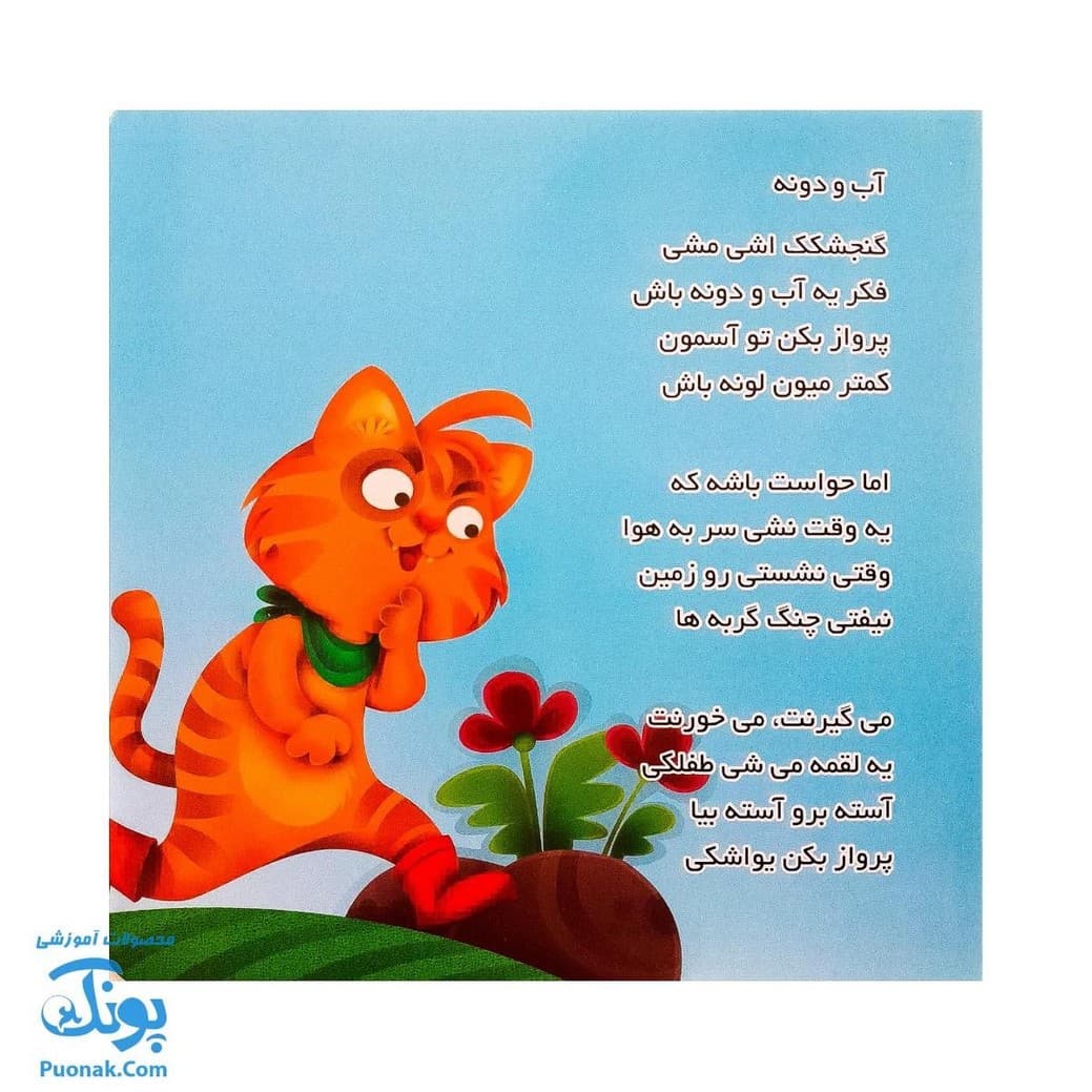 کتاب گنجشکک اشی مشی از مجموعه کتابهای یادگاری ۸ — تصویر ۴