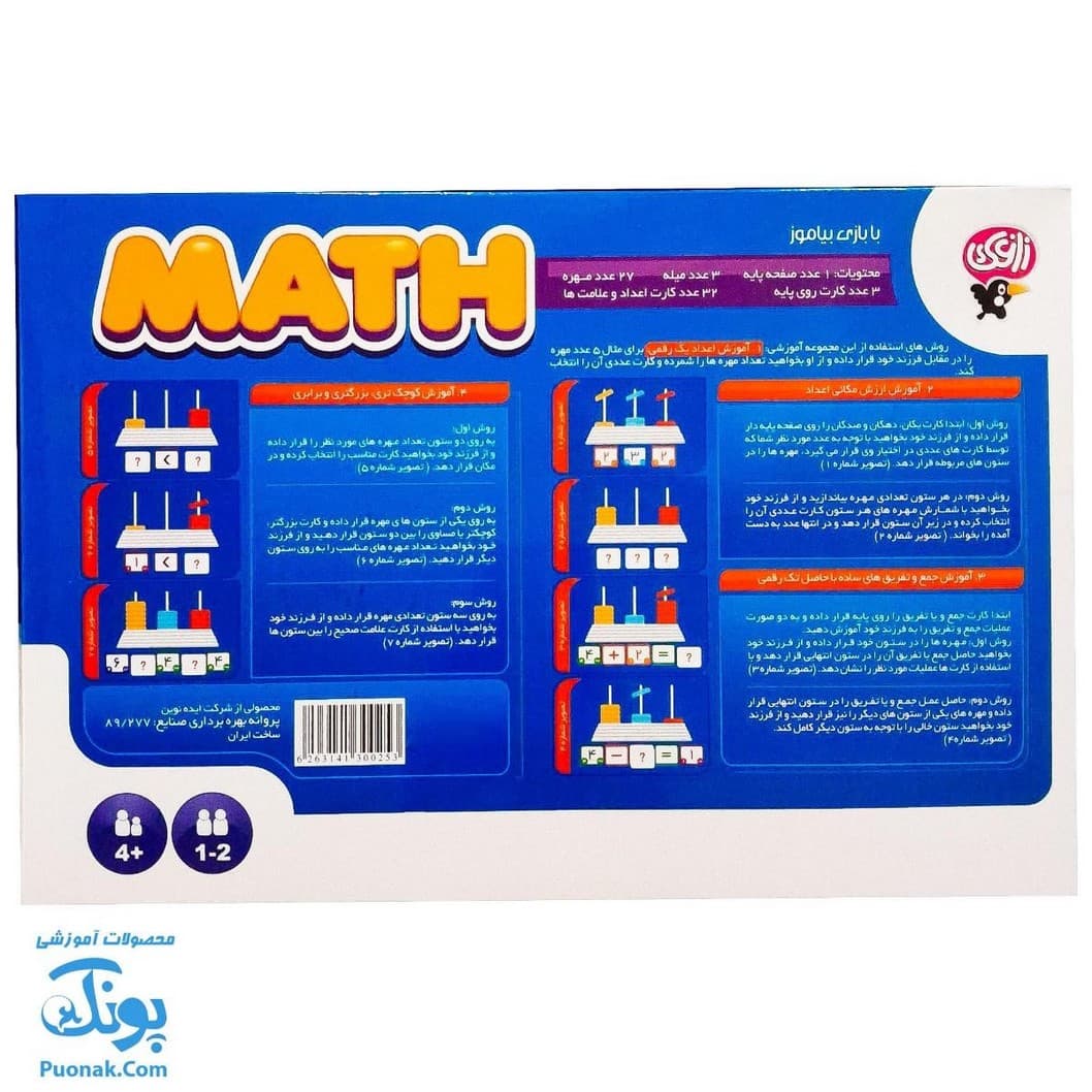 بازی فکری مت math آموزش مفاهیم ریاضی — تصویر ۸