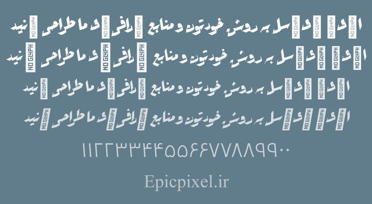 فونت مدینه البط عربی — تصویر ۲