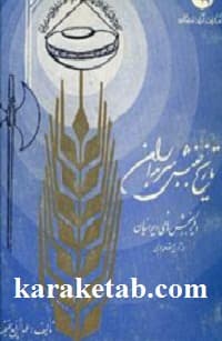 تاریخ جنبش سربداران — تصویر ۲