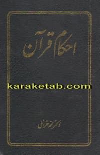 احکام قرآن — تصویر ۲
