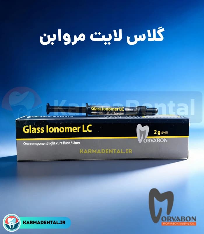 گلاس آینومر لایت کیور مروابن – Morvabon Glass Ionomer LC — تصویر ۴