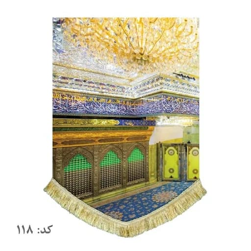 کتیبه مخمل عمودی ضریح اصحاب امام حسین(ع)