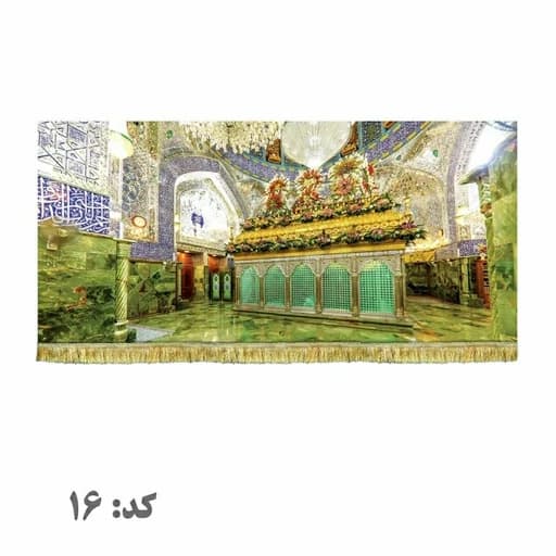 کتیبه مخمل ضریح حضرت امیرالمومنین علی(ع)