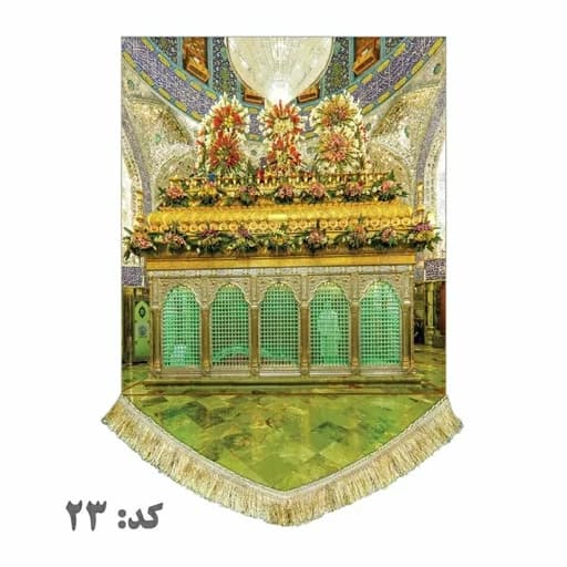 کتیبه مخمل عمودی ضریح امیرالمومنین علی(ع)