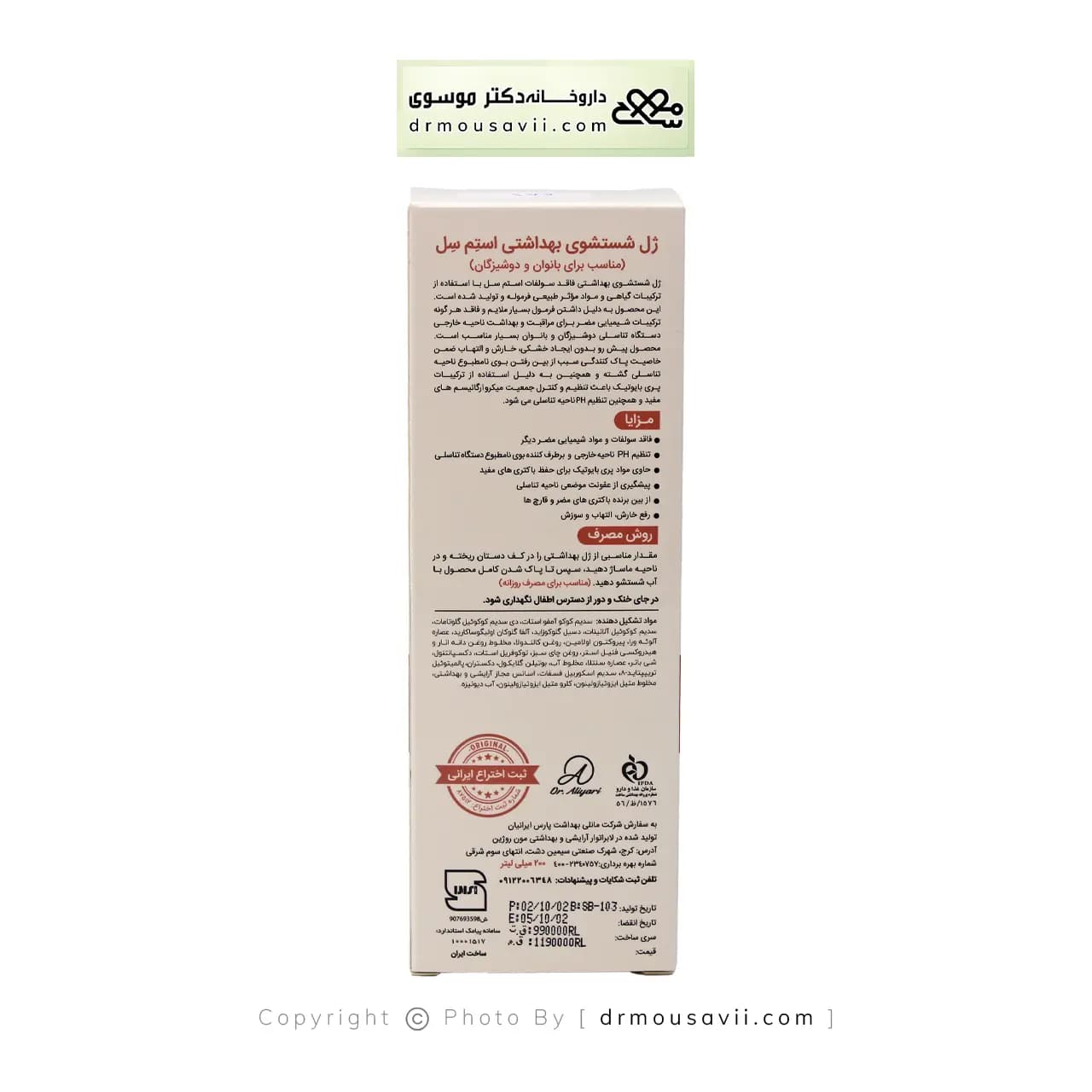 ژل شستشوی بهداشتی مناسب بانوان و دوشیزگان استم سل 200 میلی لیتر — تصویر ۴