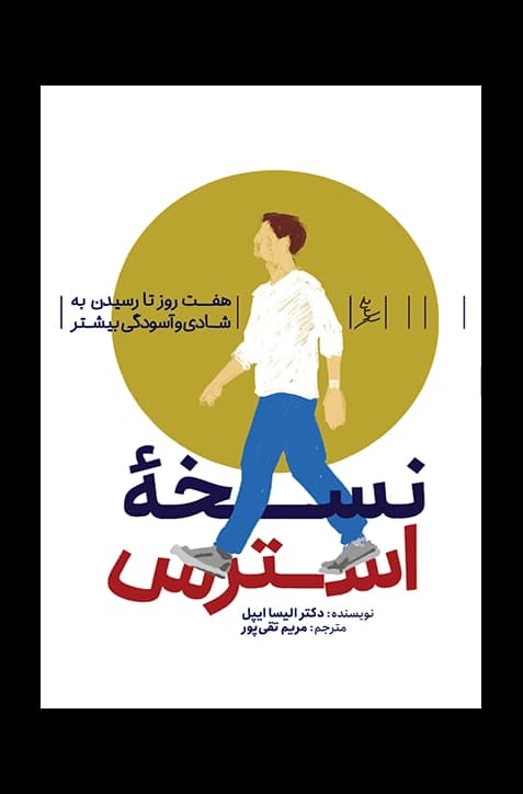نسخۀ استرس