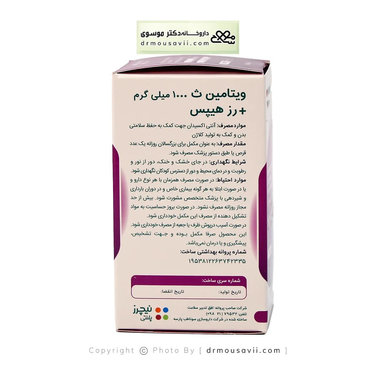 قرص ویتامین سی و رز هیپس نیچرز پلنتی 1000 میلی گرم — تصویر ۴