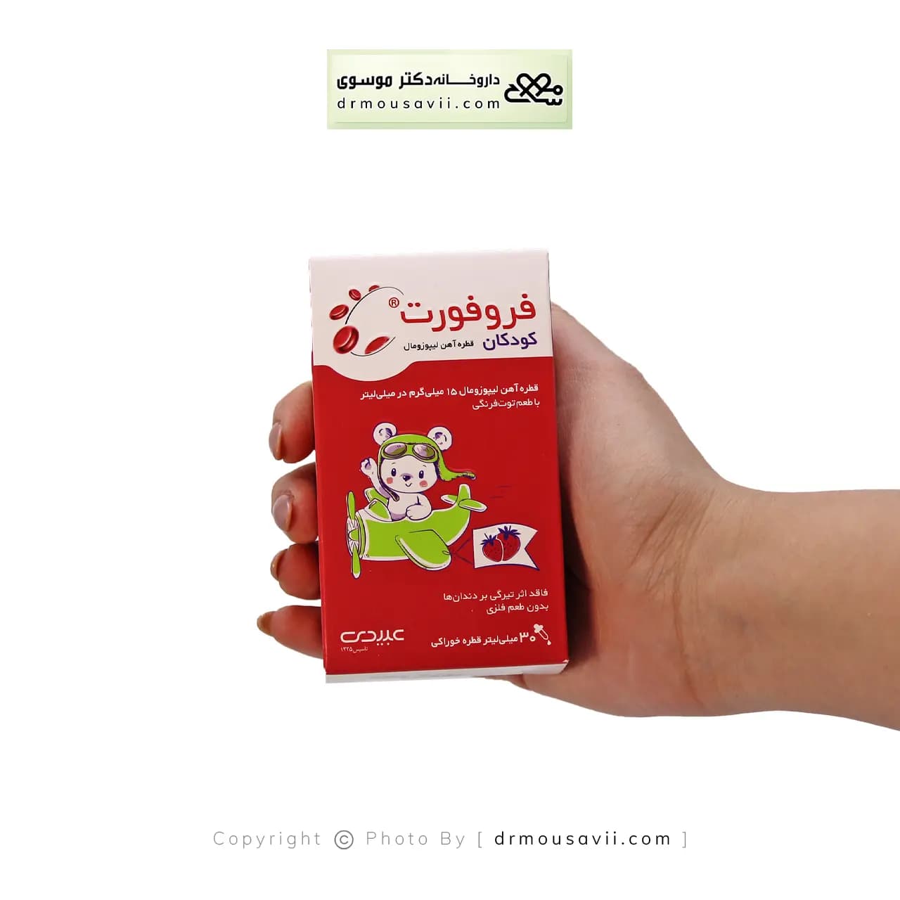 قطره فروفورت آهن کودکان عبیدی 30 میلی لیتر — تصویر ۲