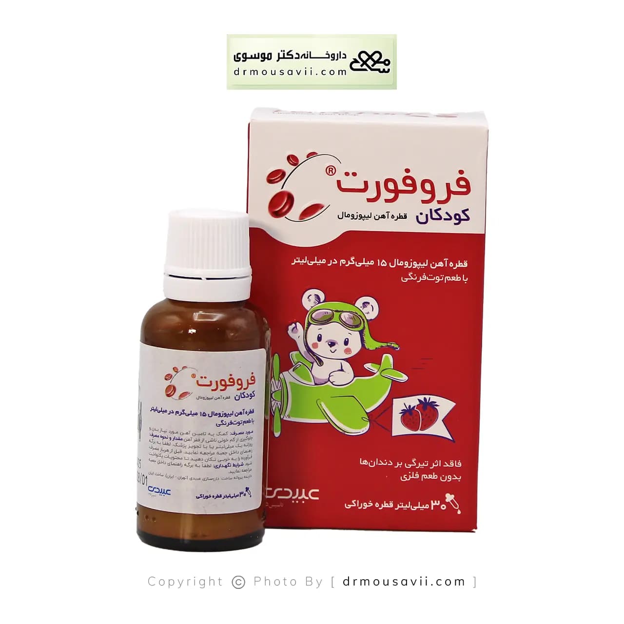 قطره فروفورت آهن کودکان عبیدی 30 میلی لیتر — تصویر ۳