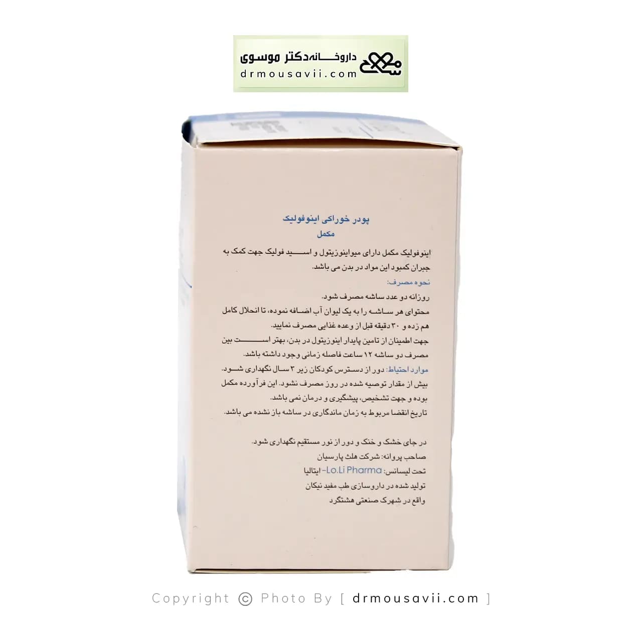 ساشه اینوفولیک لو لی فارما 30 عددی — تصویر ۴