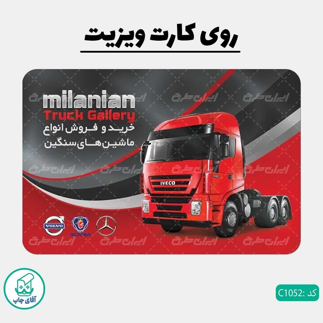 کارت ویزیت طرح نمایشگاه ماشین سنگین دور گرد سایز 9 در 6 سانتی متر کد 1052 — تصویر ۲