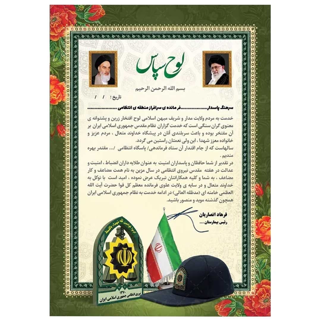 لوح تقدیر روز نیرو انتظامی برگه گلاسه کد 1113 — تصویر ۳