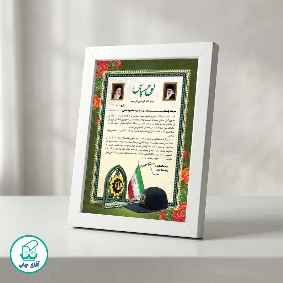 لوح تقدیر روز نیرو انتظامی برگه گلاسه کد 1113 — تصویر ۲