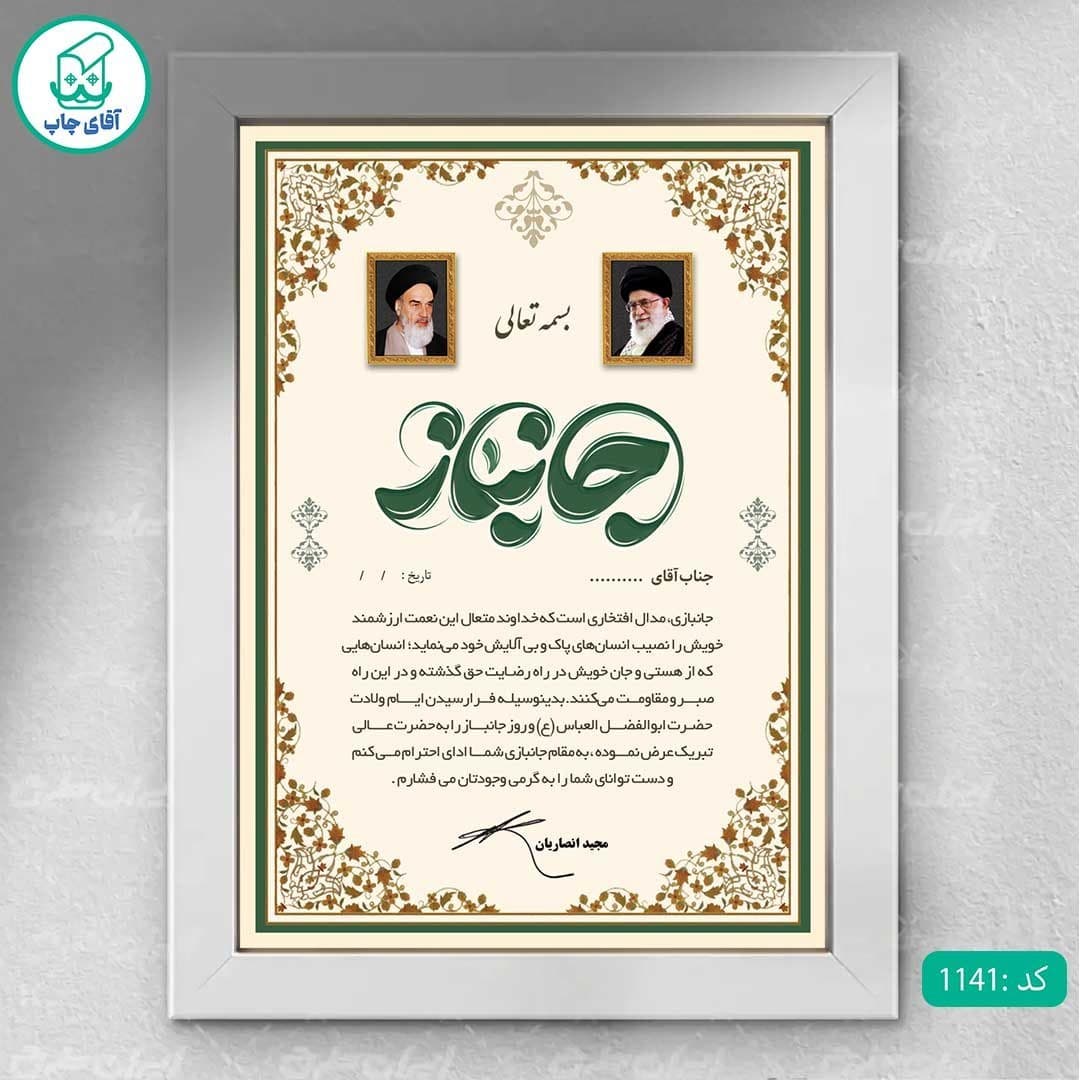 لوح تقدیر جانباز برگه گلاسه کد 1141