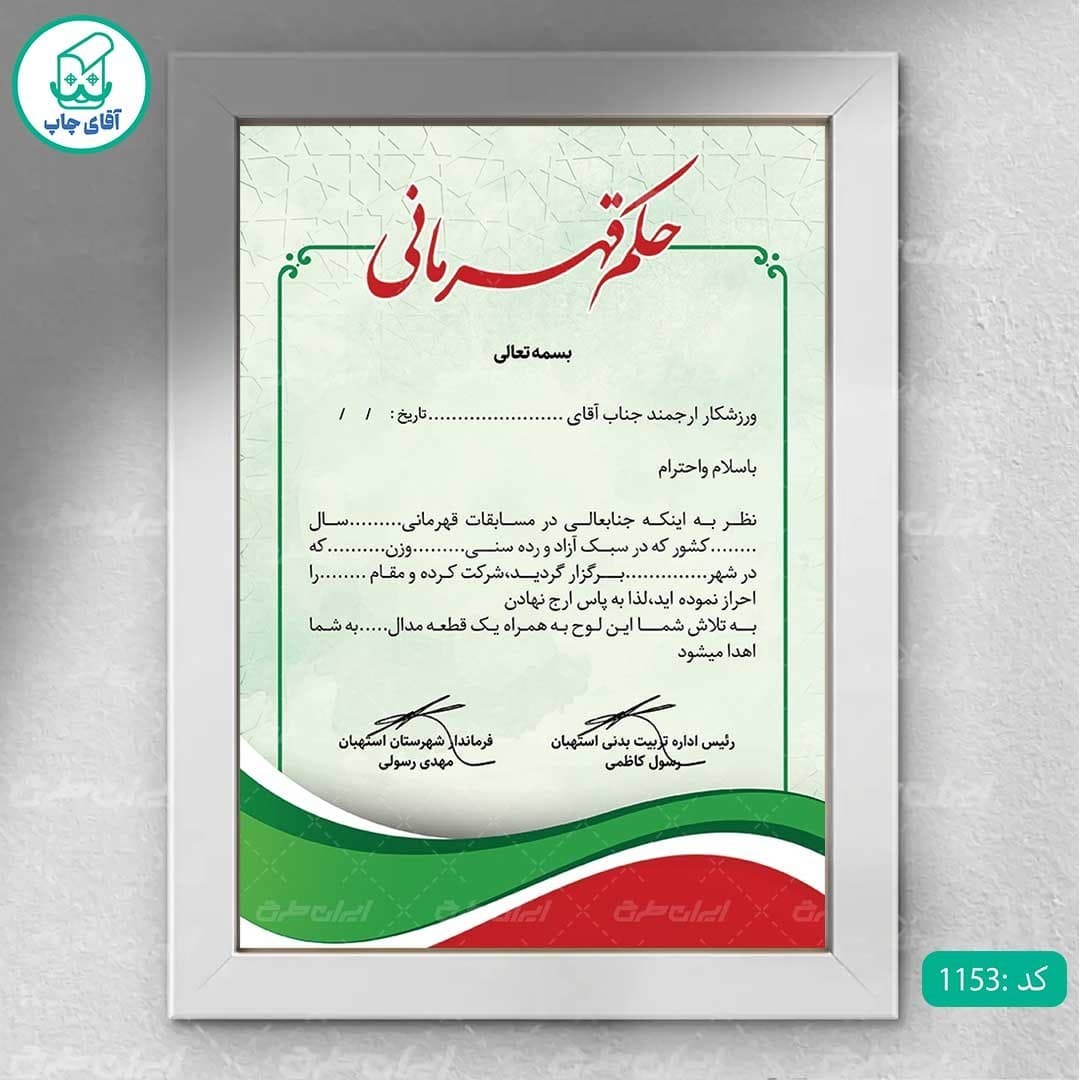 لوح تقدیر قهرمانی برگه گلاسه کد 1153
