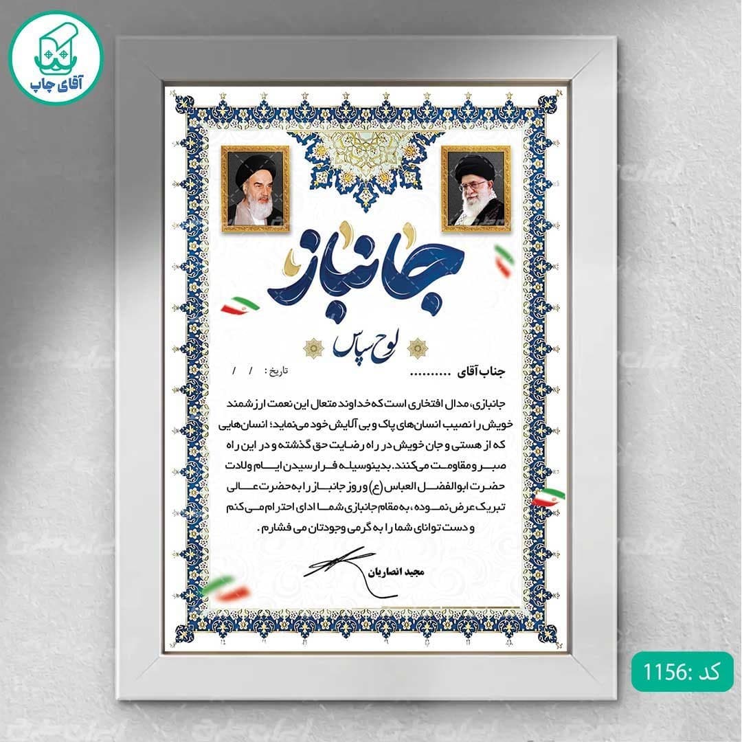 لوح تقدیر جانباز برگه گلاسه کد 1156
