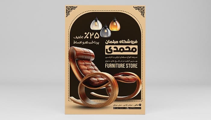 فایل لایه باز تراکت گالری و فروشگاه مبل و مبلمان