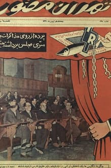 مجله تهران مصور – شماره 495 – 17 بهمن 1331