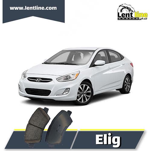 لنت ترمز جلو اکسنت برند elig
