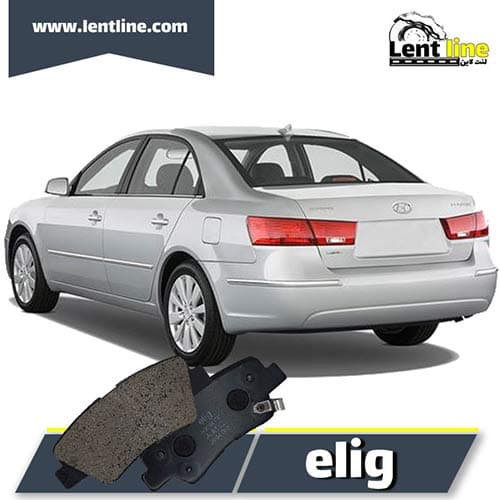 لنت ترمز عقب سوناتا 2009-2010 برند elig