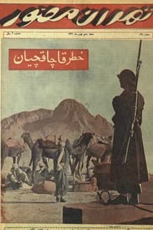 مجله تهران مصور – شماره 494 – 10 بهمن 1331