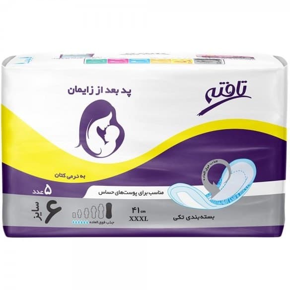 پد بعد زایمان 5 عددی تافته