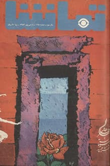 مجله تماشا – شماره 125 – 8 شهریور 1352