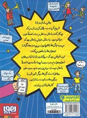 کتاب پدر و مادرم زده اند به سیم آخر 2 اثر پیت جانسون نشر هوپا — تصویر ۳