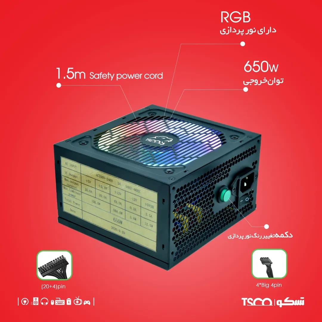 پاور کامپیوتر 650 وات تسکو TSCO PSU GP 1000 650W — تصویر ۲
