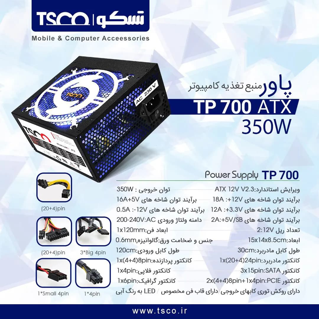 پاور کامپیوتر 350 وات تسکو TSCO PSU TP 700 350W — تصویر ۲