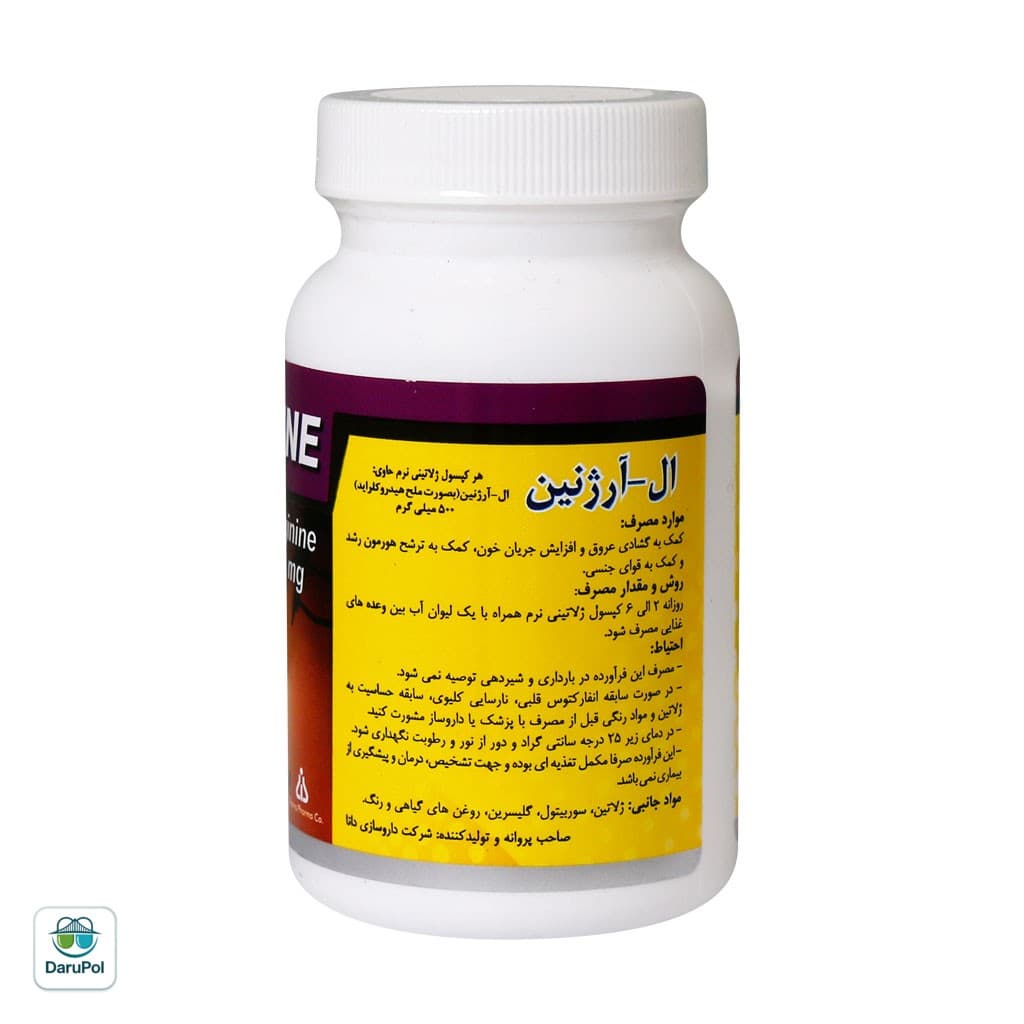 کپسول ال آرژنین 500 میلی گرم دانا — تصویر ۲