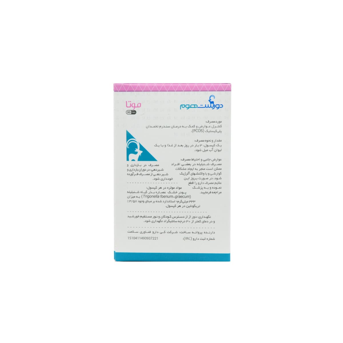 کپسول موتا دورست هوم — تصویر ۶