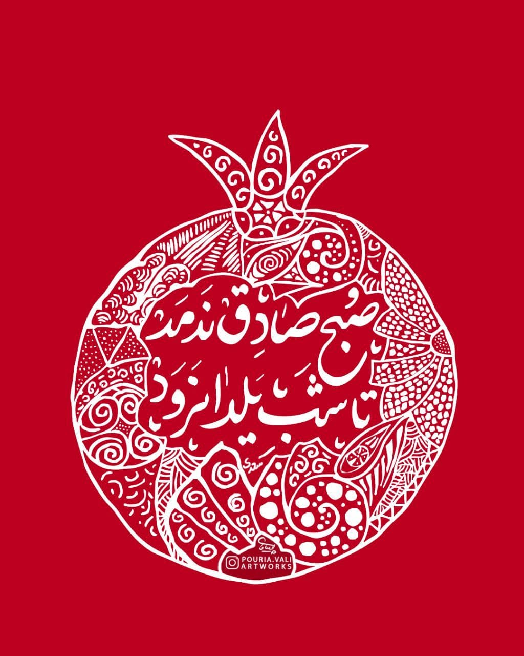 تابلو شب یلدا طرح انار زیبای صبح صادق ندمد تا شب یلدا نرود — تصویر ۲