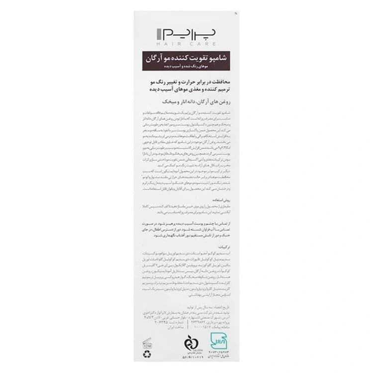 شامپو PRIME مدل Argan Oil حجم 250 میلی لیتر — تصویر ۵