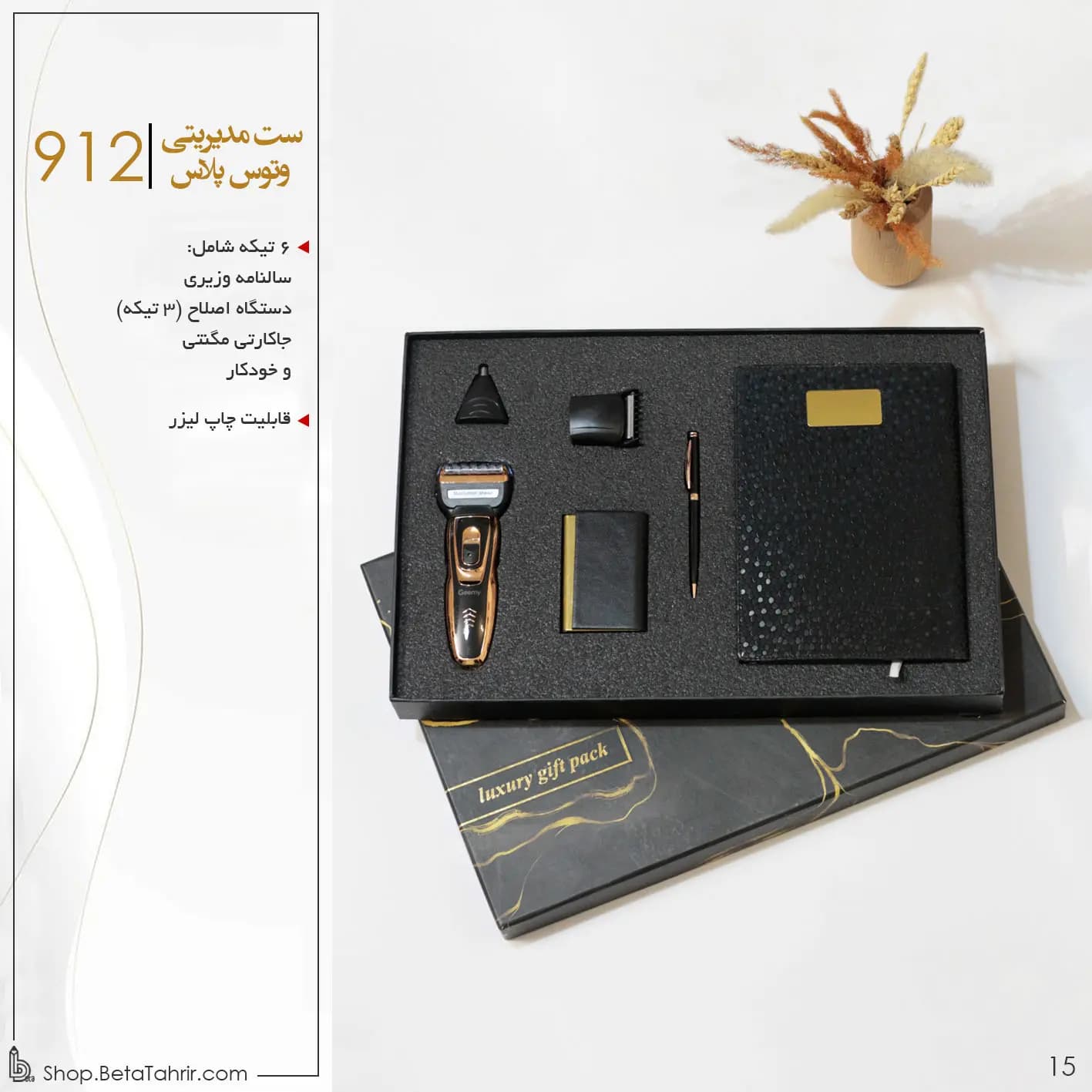 بتا پلاس ست سررسید 5 تیکه (سررسید،خودکار،جاکارتی، موزر و…)کد 912