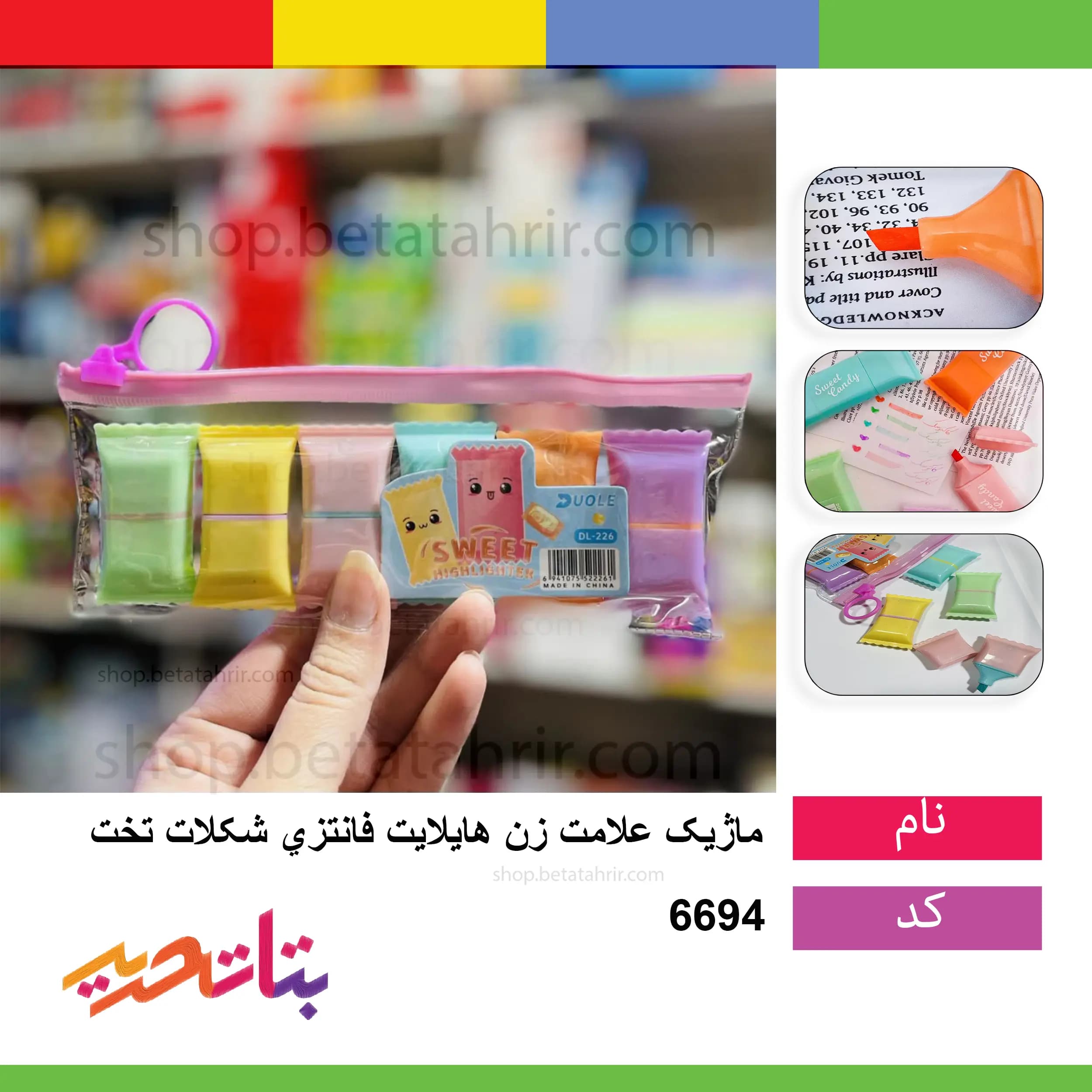 ماژیک علامت زن هایلایت فانتزی شکلات تخت