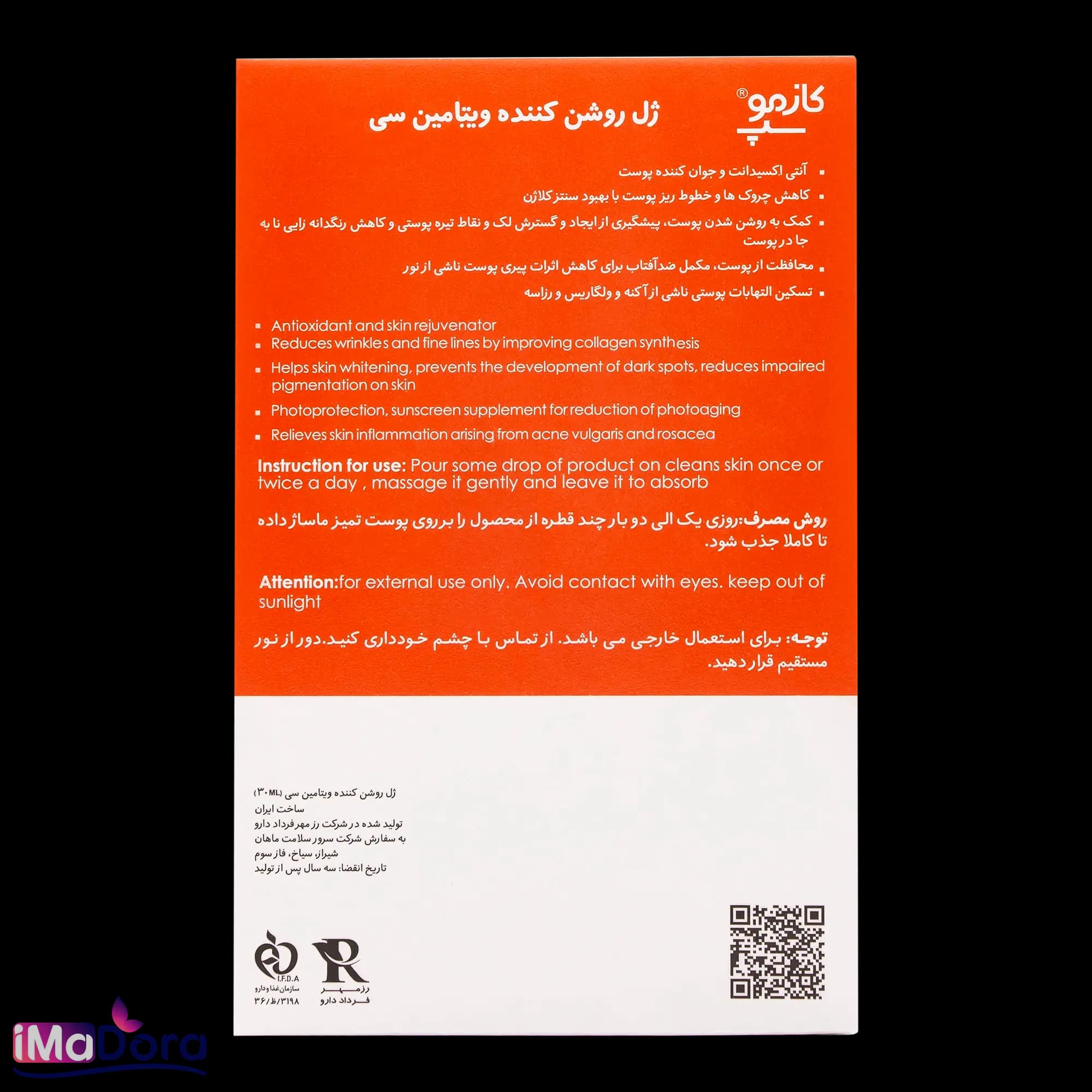 ژل روشن کننده ویتامین C کازموسپ — تصویر ۵