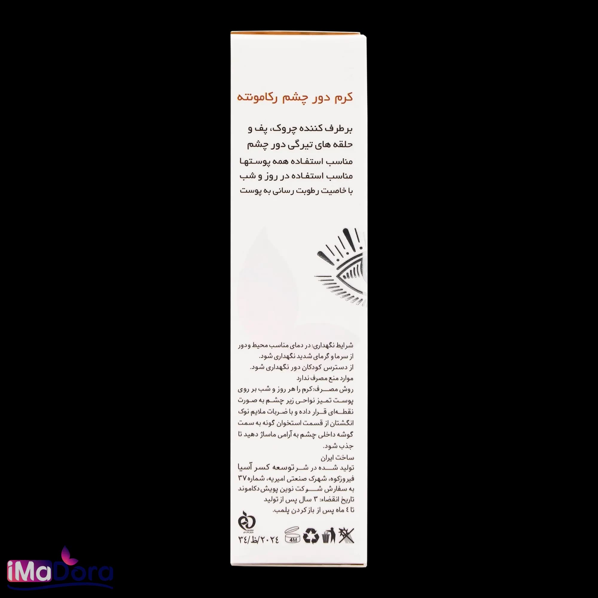 کرم دور چشم رکامونته — تصویر ۶