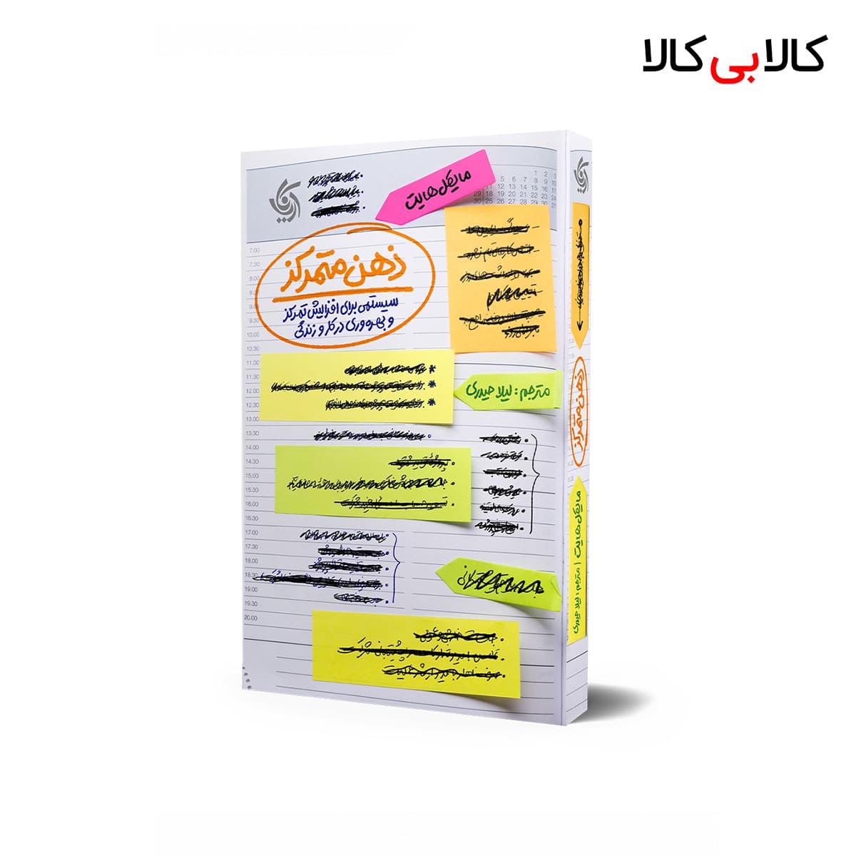 کتاب ذهن متمرکز اثر مایکل هایت انتشارات آریانا قلم — تصویر ۲